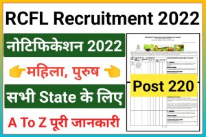RCFL Various Post Recruitment 2022