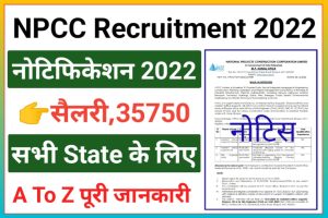 NPCC Assistant Recruitment 2022