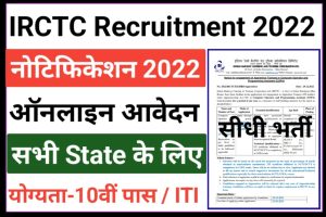 IRCTC Apprentice Recruitment 2022