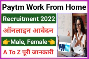 Paytm Work From Home Upcoming 2023