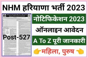 NHM Haryana Recruitment 2023