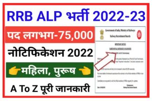 RRB ALP Recruitment Upcoming 2023