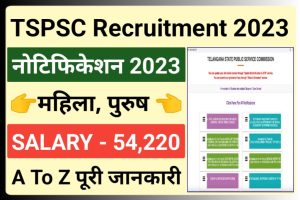 TSPSC Physical Director Recruitment 2023