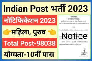 Indian Post Recruitment Upcoming 2023