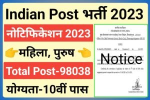 Indian Post Recruitment Upcoming 2023