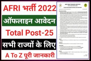 AFRI Recruitment 2022