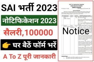 SAI Itanagar Recruitment 2022