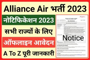 Alliance Air Recruitment 2023