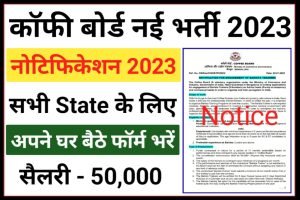 Coffee Board Bengaluru Recruitment 2023