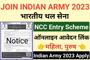 Indian Army NCC 54 Entry Recruitment 2023