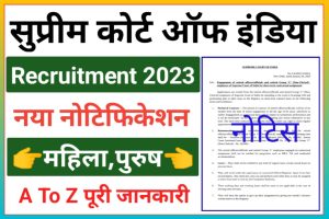 Supreme Court of India Group C Recruitment 2023