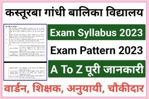 Kasturba Gandhi Balika Vidyalaya Exam Syllabus 2023