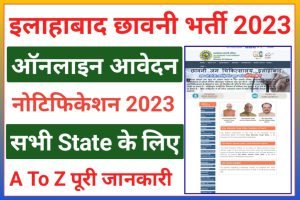 Allahabad Cantonment Board Recruitment 2023