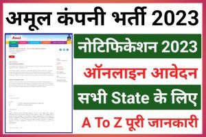 AMUL ANDHRA PRADESH Recruitment 2023