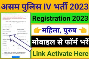 Assam Police Grade IV Online Form 2023
