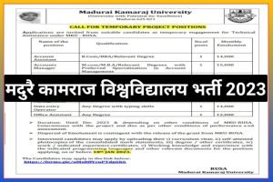 Madurai Kamaraj University Recruitment 2023