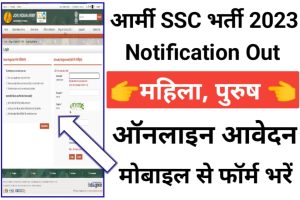 Army SSC Online Form 2023