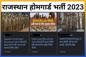 Rajasthan Home Guard Recruitment 2023