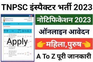 TNPSC Road Inspector Recruitment 2023