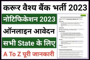 Karur Vysya Bank Relationship Manager Recruitment 2023