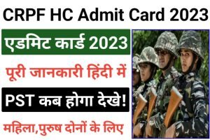 CRPF Head Constable Sports Quota Admit Card 2023