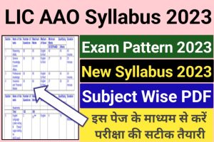 LIC AAO Exam Syllabus 2023