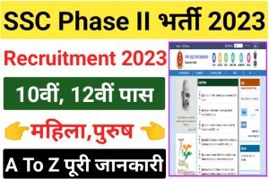 SSC Selection Post Recruitment 2023