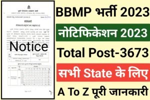BBMP Group D Recruitment 2023