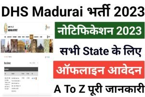 DHS Madurai Recruitment 2023 