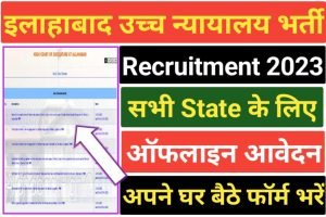 Allahabad High Court Stenographer Recruitment 2023