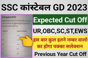 SSC Constable GD Expected Cut Off 2023