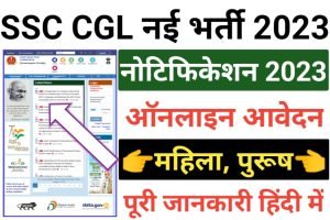 SSC CGL Recruitment 2023