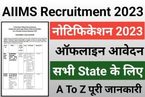 AIIMS Laboratory Technician Recruitment 2023