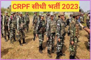 CRPF Direct Recruitment 2023