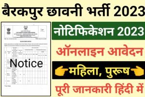 Barrackpore Cantonment Board Recruitment 2022