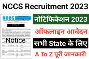 NCCS Scientist Recruitment 2023