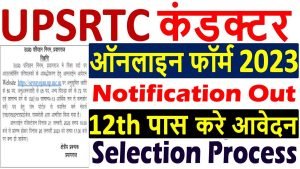 UPSRTC Conductor Recruitment 2023