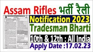 Assam Rifles Recruitment 2023