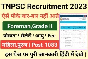 TNPSC CESSE Recruitment 2023