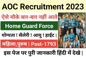 AOC Recruitment 2023 