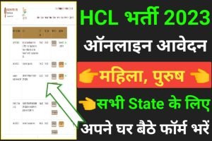 HCL SRD Recruitment 2023