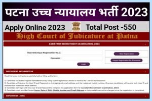 Patna High Court Assistant Recruitment 2023