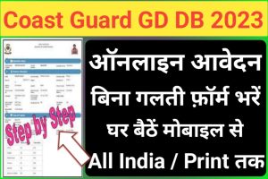 Indian Coast Guard Navik GD Online Form 2023