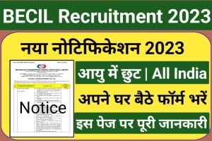 BECIL Data Entry Operator Recruitment 2023