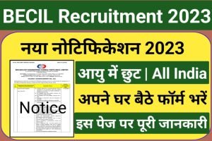 BECIL Data Entry Operator Recruitment 2023