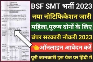 BSF SMT Workshop Recruitment 2023