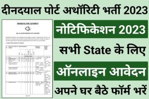 Deendayal Port Authority Apprentice Recruitment 2023