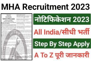 MHA Director Recruitment 2023