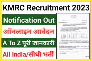 KMRC Metro Apprentice Recruitment 2023