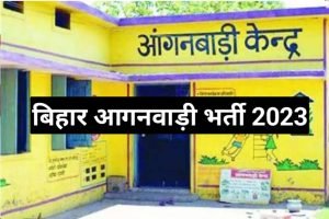Bihar Anganwadi Sevika Sahayika Recruitment 2023